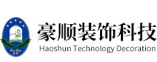 安徽豪順裝飾科技有限公司